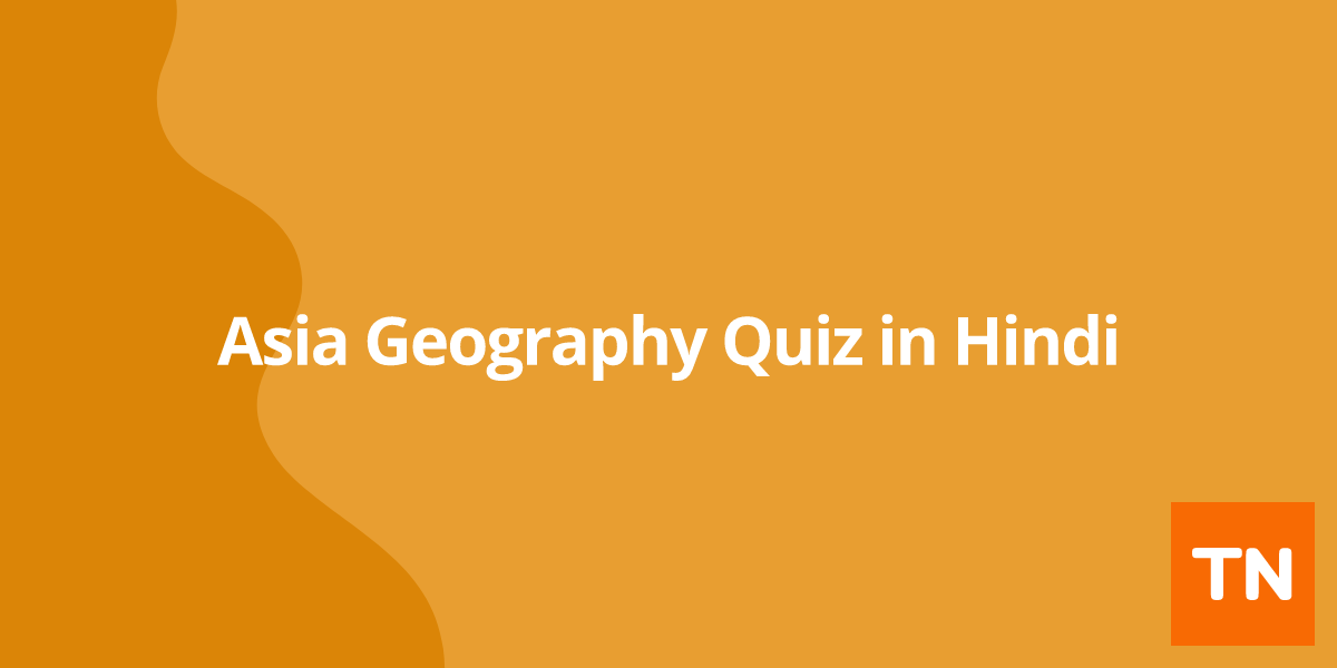 Asia Geography Quiz in Hindi