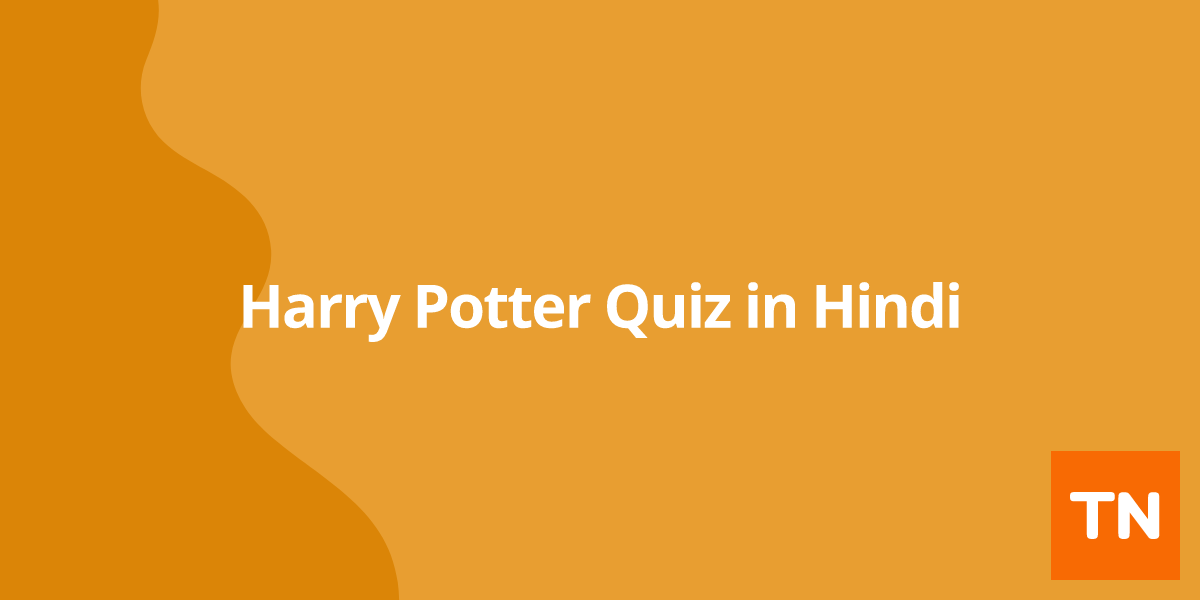 Harry Potter Quiz in Hindi