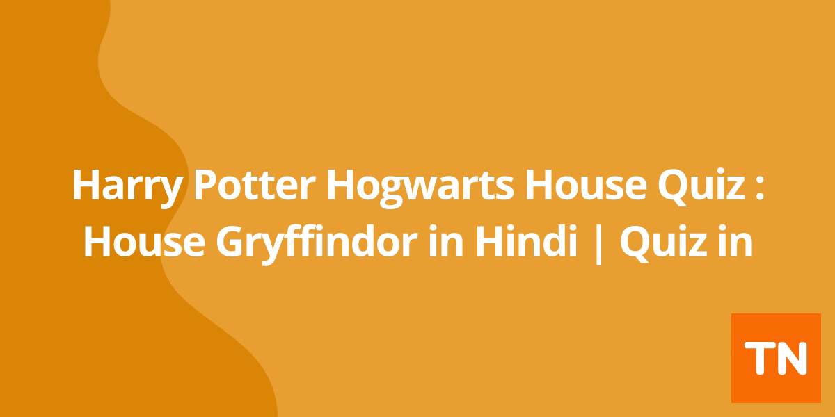 Harry Potter Hogwarts House Quiz : House Gryffindor in Hindi | हैरी पॉटर Quiz in हिंदी