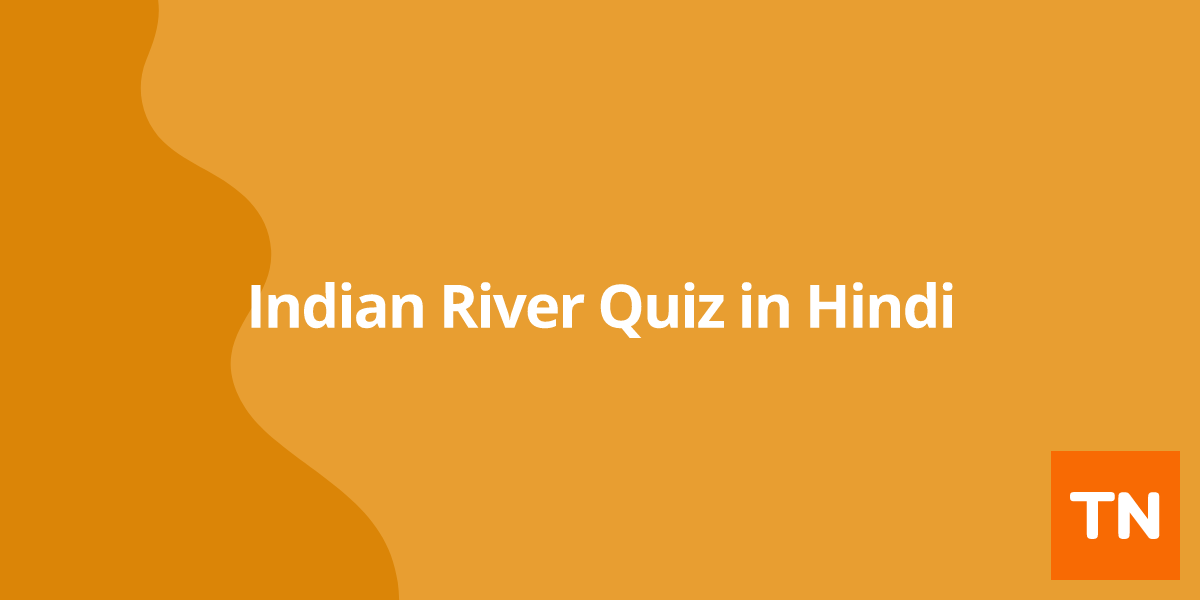 Indian River Quiz in Hindi