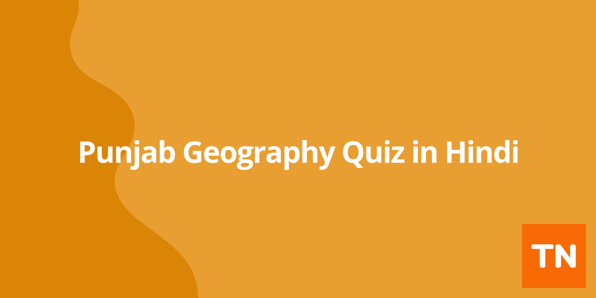 Punjab Geography Quiz in Hindi