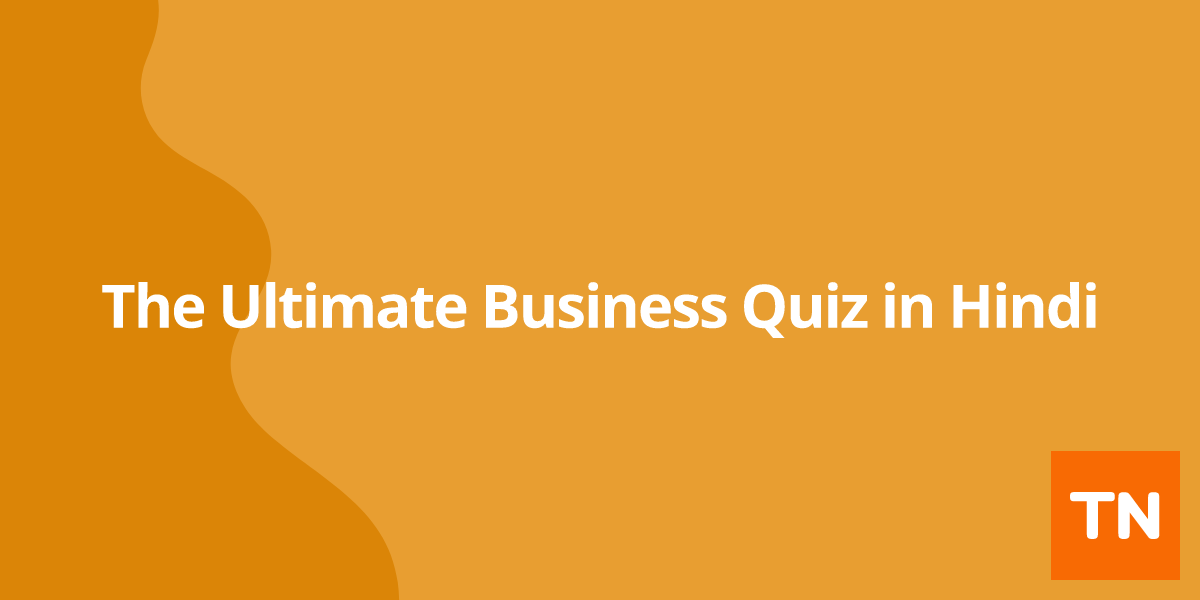 The Ultimate Business Quiz in Hindi